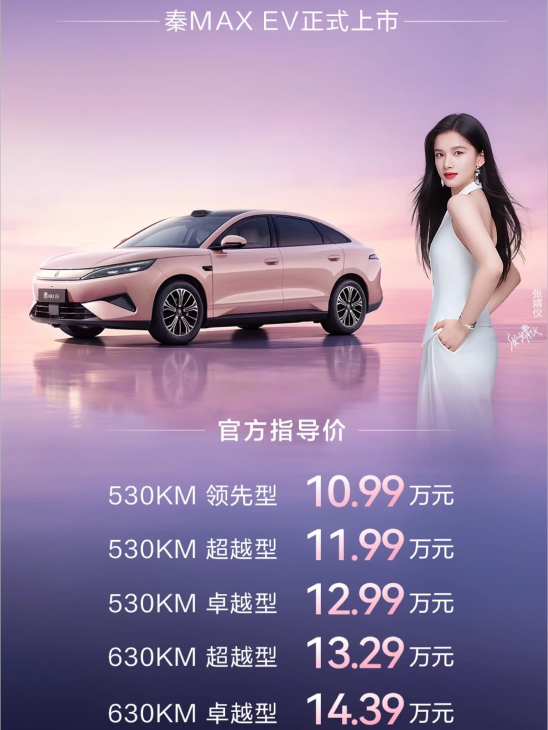 比亚迪车卖的好代言人选的也是超赞