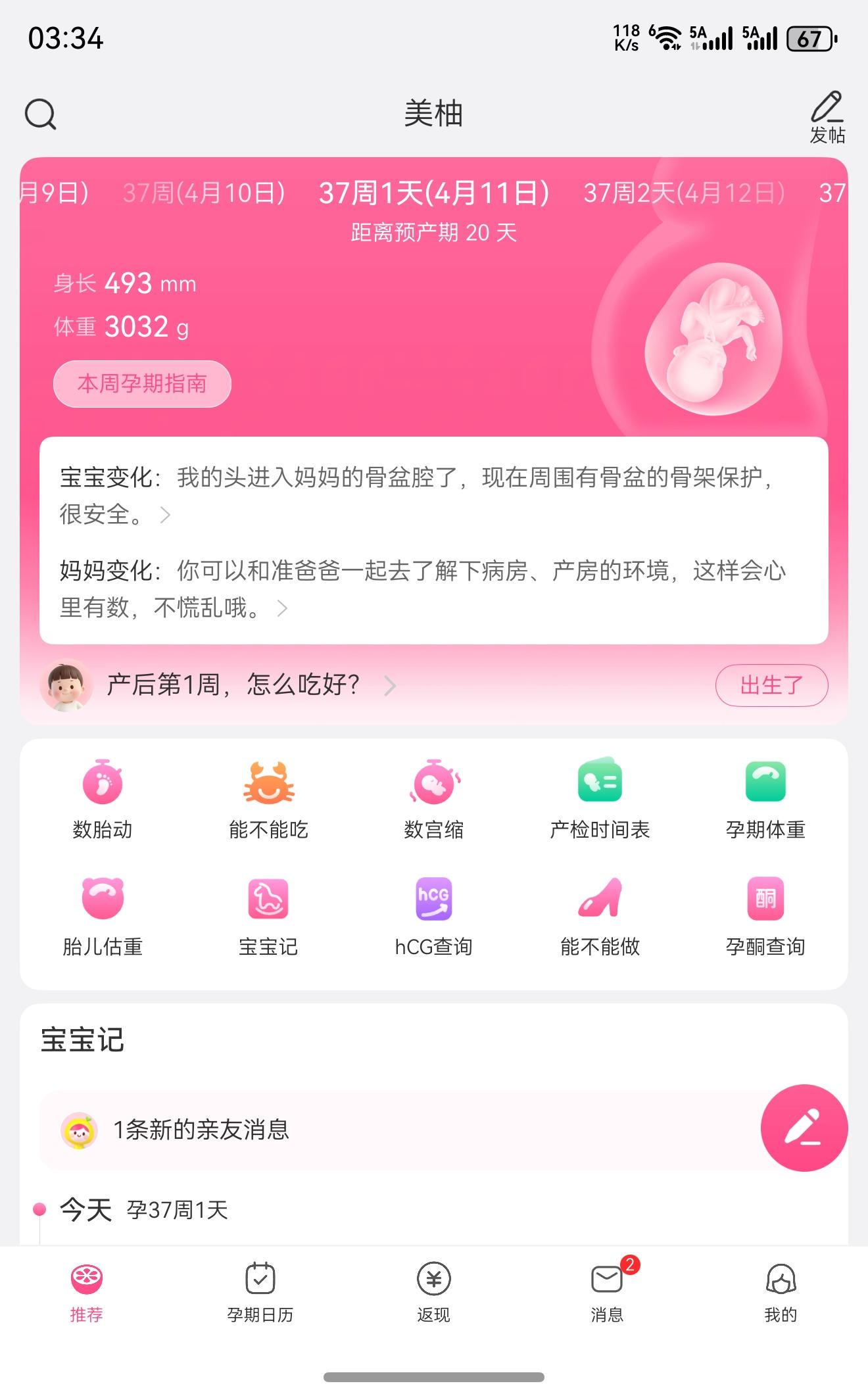 只想说一句 辛苦了 老己。🤰37周  是个足月的宝宝了🍼 不是37...