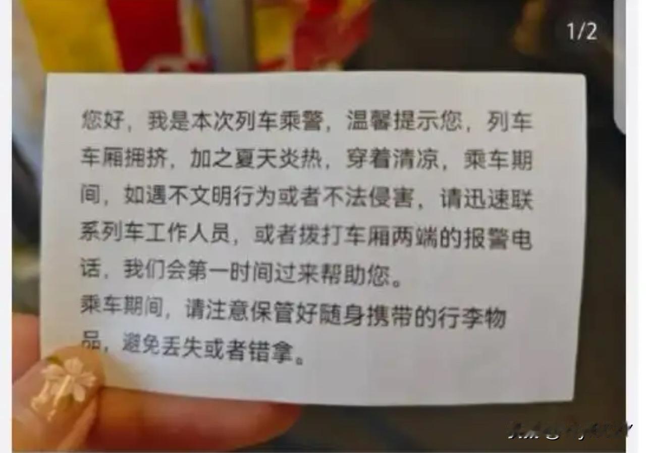 乘警给穿吊带女乘客发提示卡，暖心之举不必过度解读近日，一位乘客在乘坐高速列车