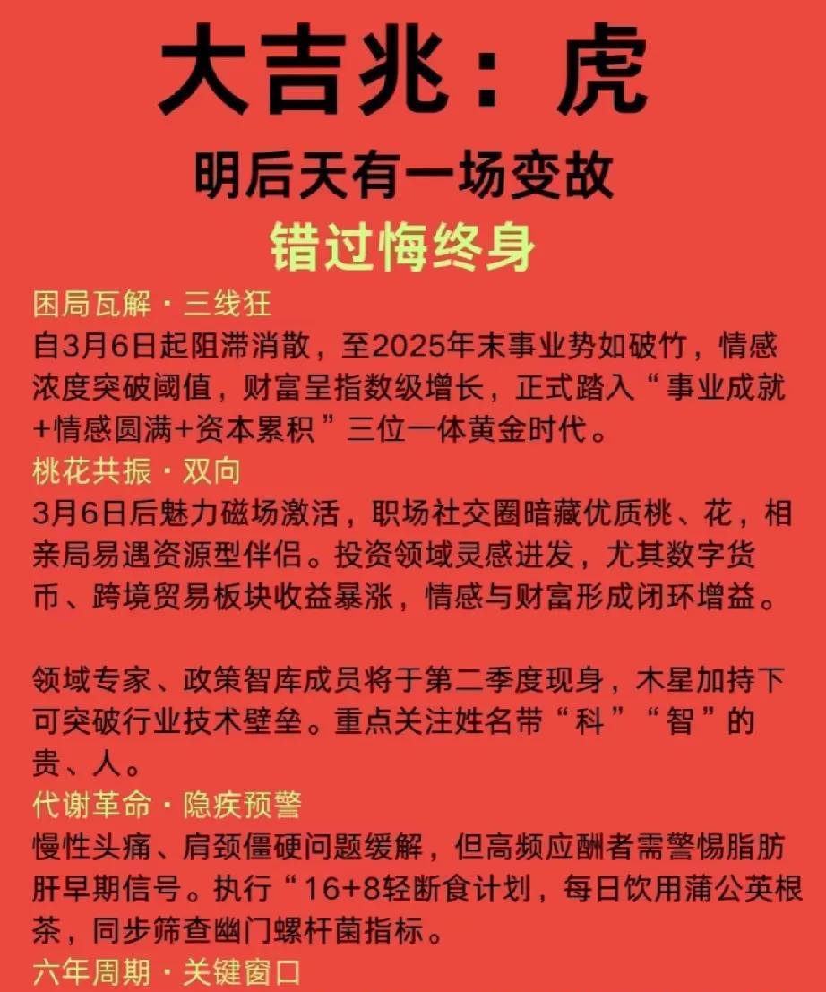 大吉之兆：生肖虎运势旺盛未来明后天将迎来重要机遇，务必把握，错过可能遗憾终身。