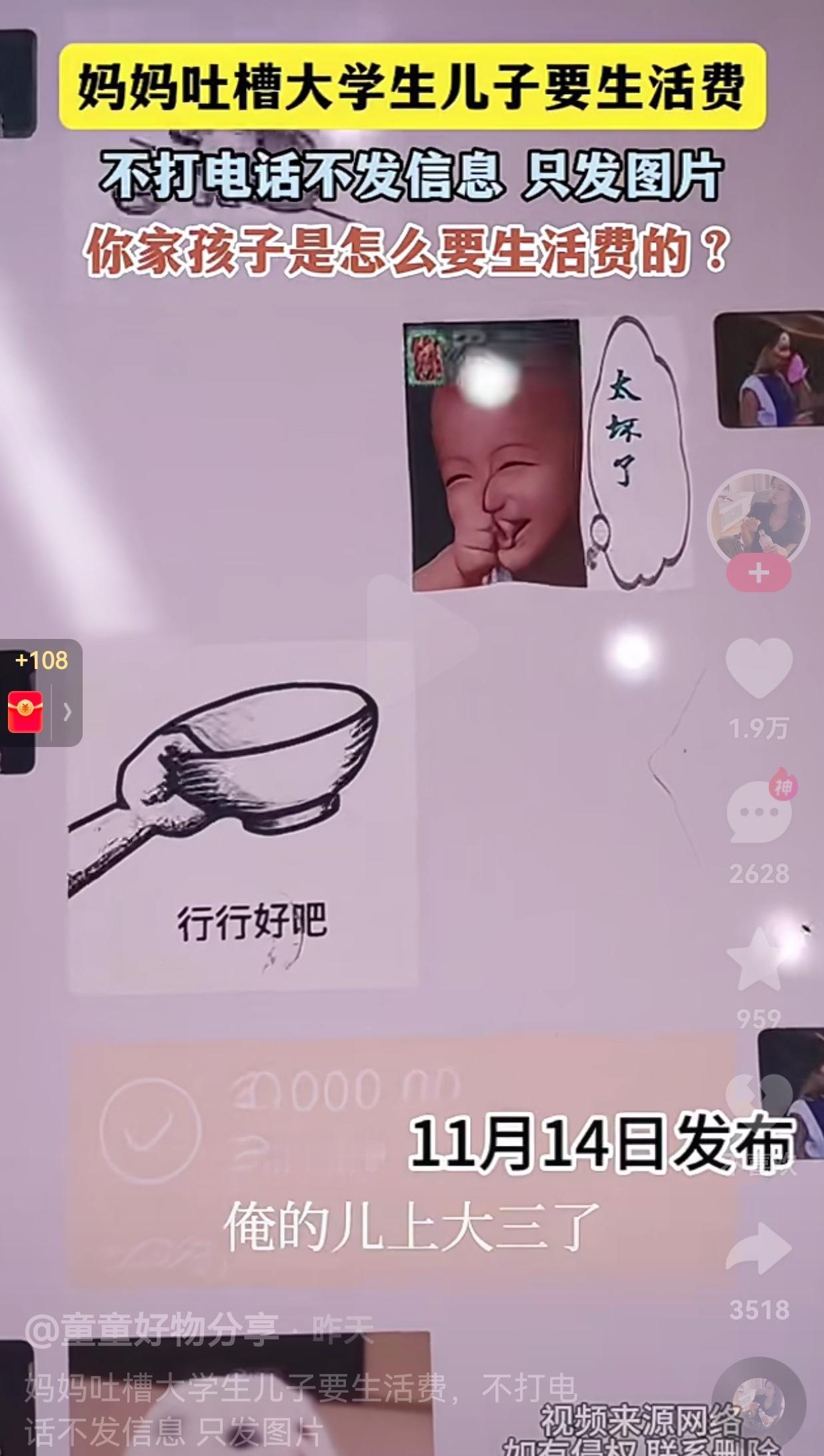 太会玩了！一女子发视频吐槽自己上大学的儿子要生活费，虽然儿子要生活费，可是，孩子