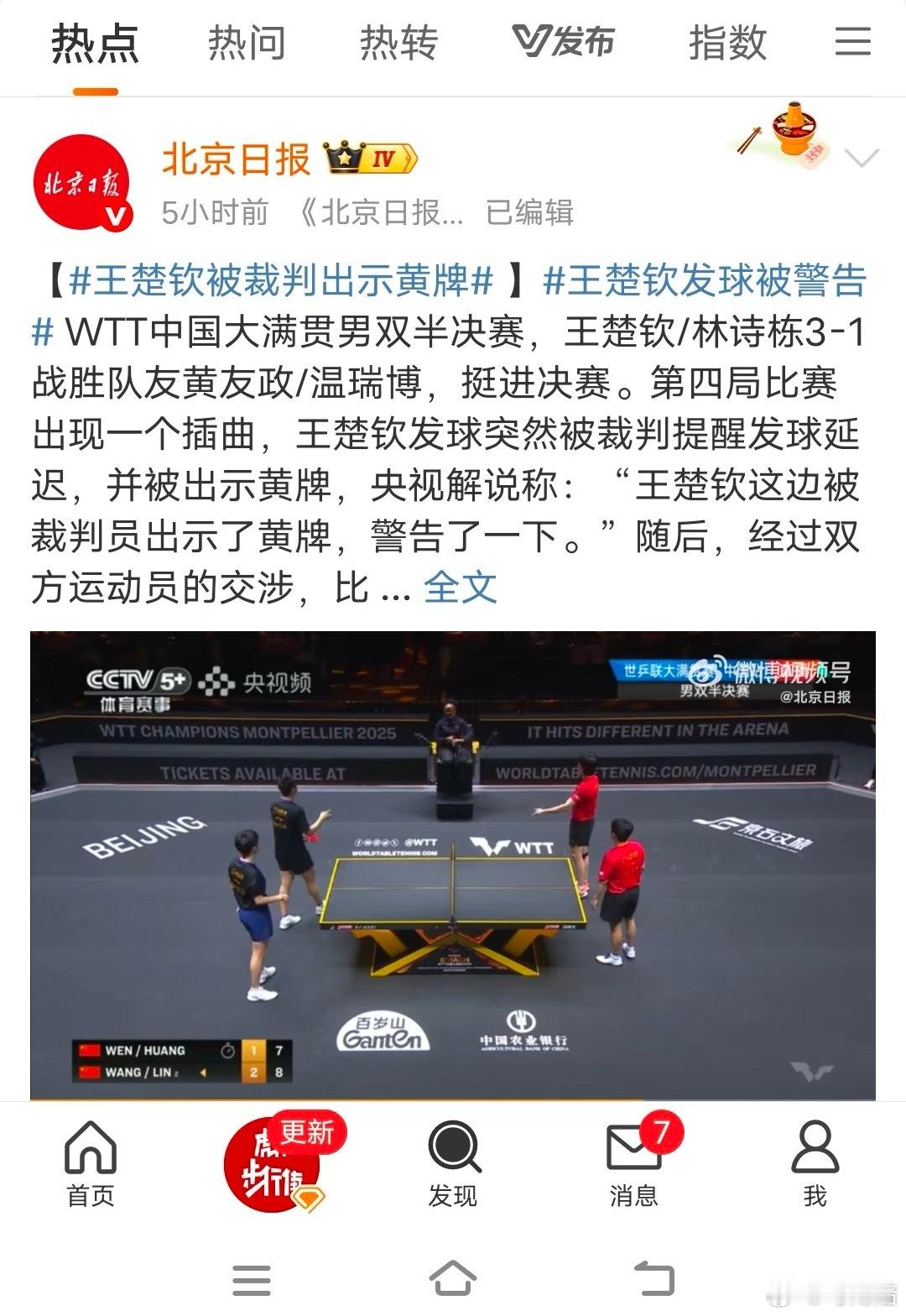 发生了什么，双方这是没有续约吗？[doge]​​​