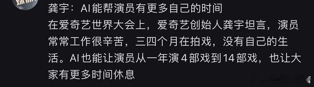 爱奇艺顶级IP赚了118亿笑死，谁信啊，然后这么赚钱的演员让龚宇绝望到让这些