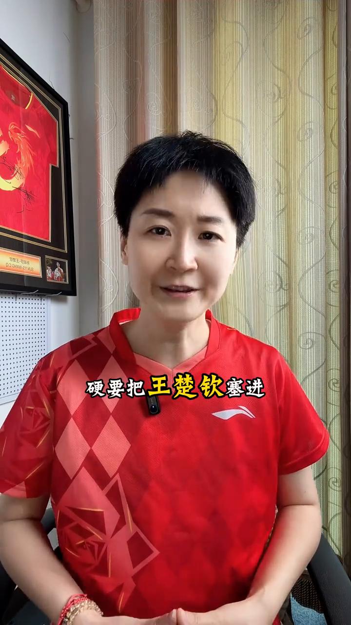 王楚钦不如樊振东。你是不是总听见有人这么说：王楚钦能不能扛起国乒男单的大旗？甚至