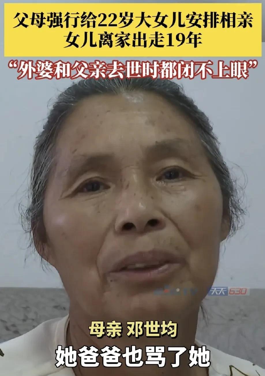 强行催婚酿悲剧，出走19年的女儿，你在哪里？女儿才刚刚22岁，父母就说女儿年龄