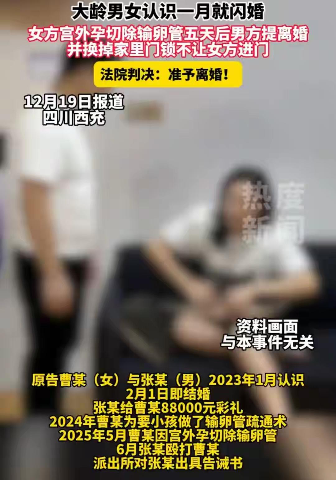 没有感情基础的婚姻是不牢固的！大龄男女认识一月闪婚，女方宫外孕切除输卵管，五天