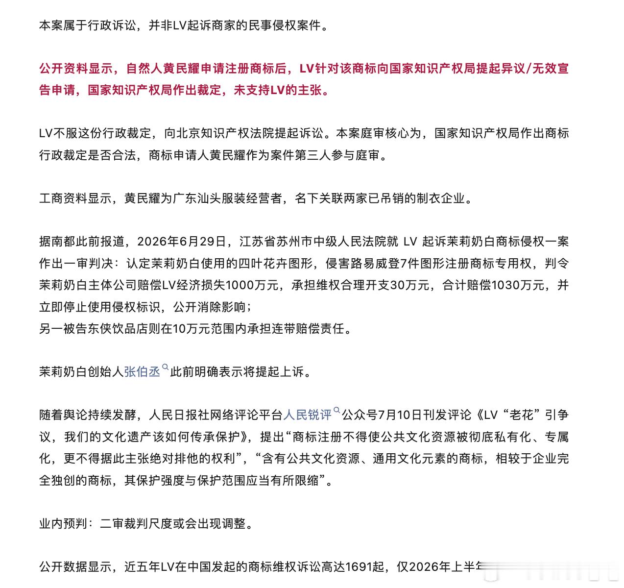 这个商标有意思了，先是一审法院判茉莉奶白败诉，认定茉莉奶白使用的四叶花卉图形，侵