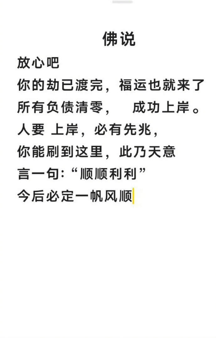 佛说：你的劫已经渡完，福运也就来了!!​​​