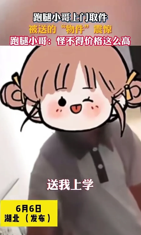 笑不活了！跑腿小哥接到订单，到了地点，开门的竟然是个小学生。跑腿小哥一脸懵，