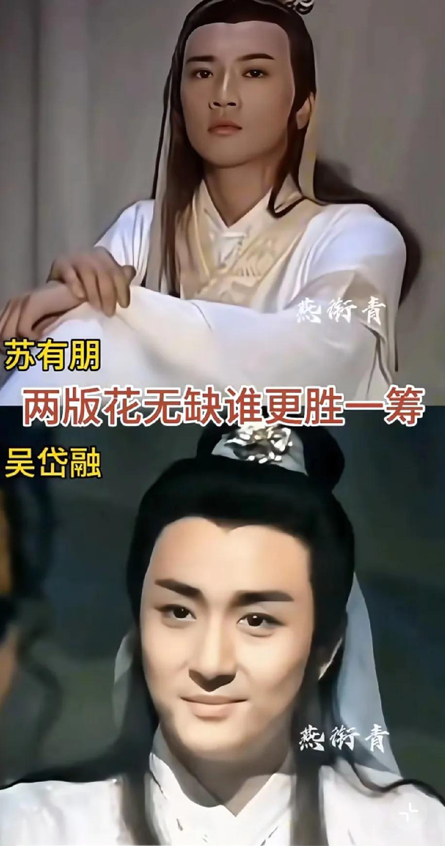 花无缺谁演得更绝？吴岱融VS苏有朋大PK！吴岱融的花无缺堪称经典，温润如玉、风度