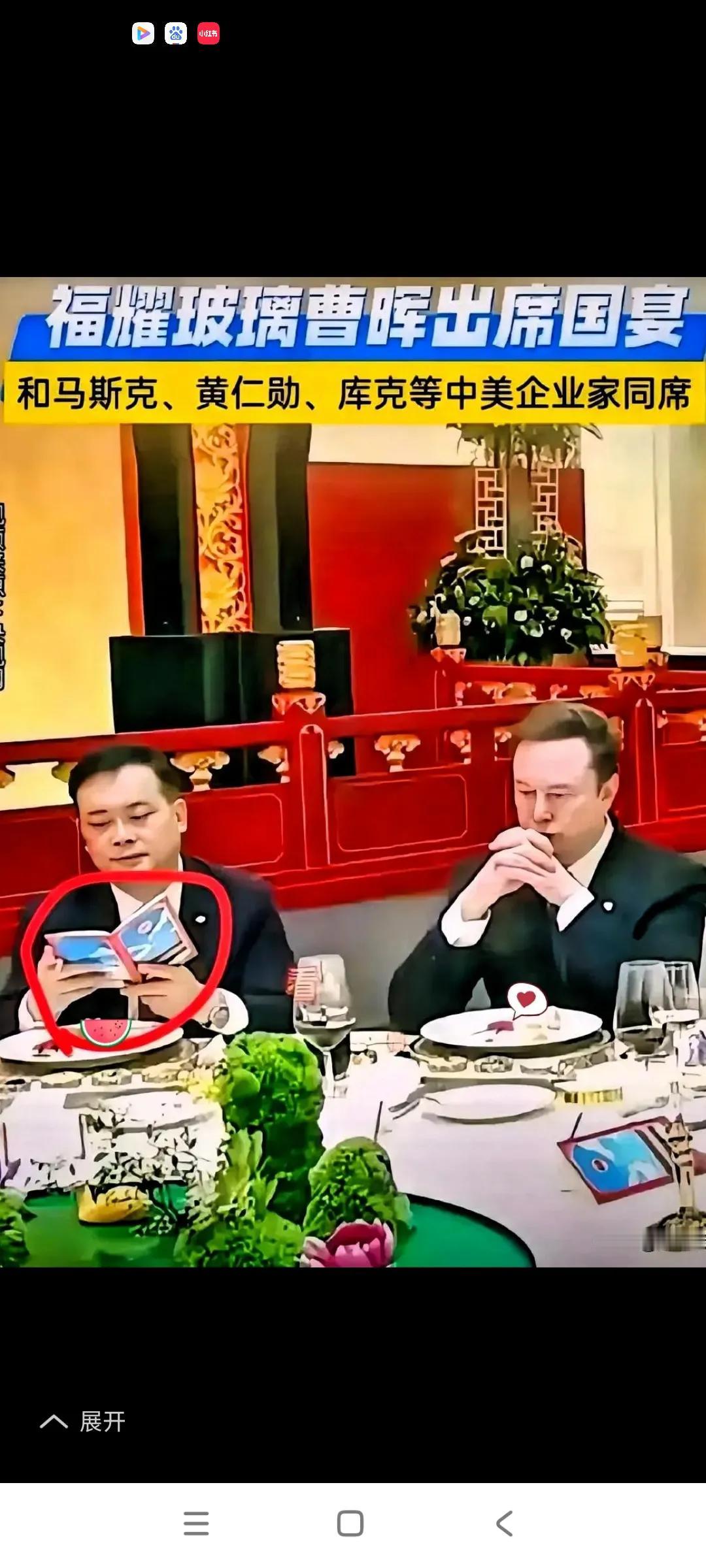 觉得曹董事长坐在马斯克旁边，两个人没有互动交流，不是同一个行业，成长背景也不同，