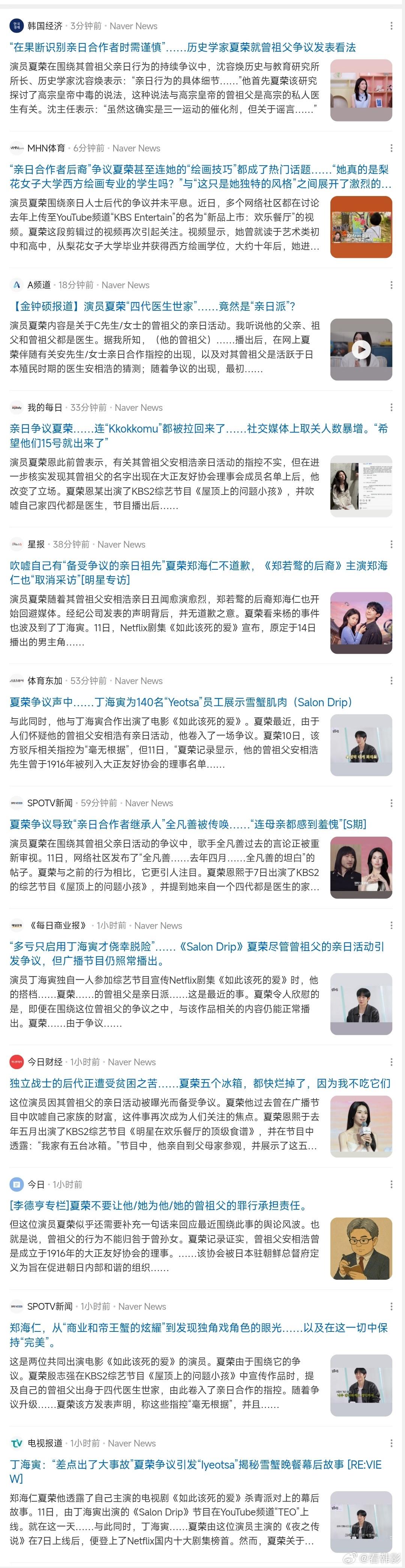 【韩网热议】韩女星因曾祖父亲日被抵制一天50个热帖+几百条新闻刷屏💥韩国人