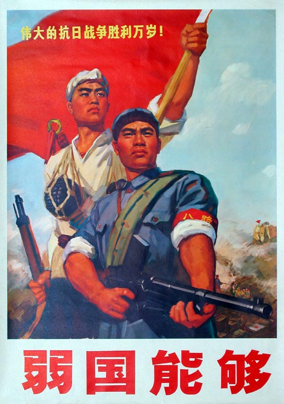 老版宣传画：弱国能够打败大国（1970年）