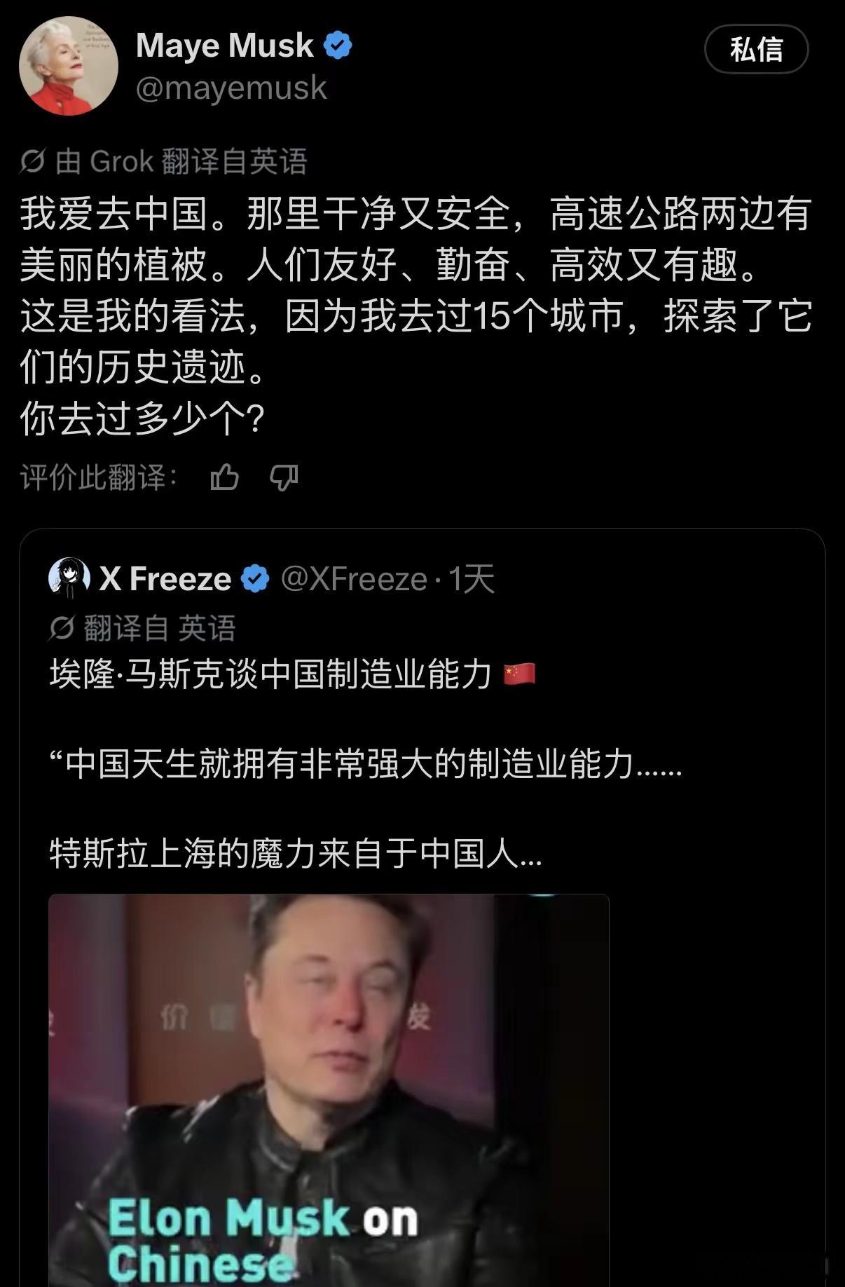 马斯克他妈梅耶又在中国刷屏了！这回她直接晒出“深度体验报告”：打卡15个中国城市，夸植被美、治安好、