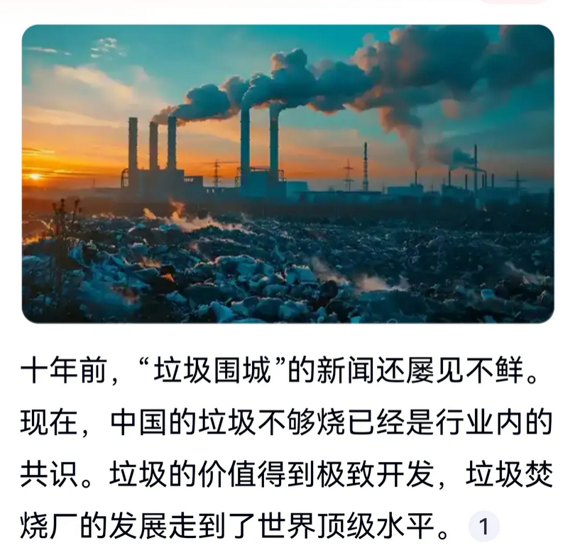 垃圾不够烧了！曾被“垃圾围城”困扰的中国，如今垃圾焚烧厂遍地开花，占全球近半。只