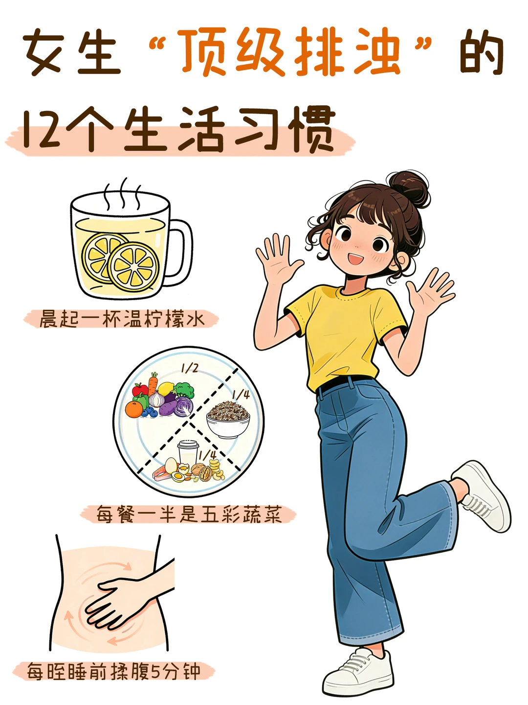 女生“顶级排浊”的12个生活习惯～