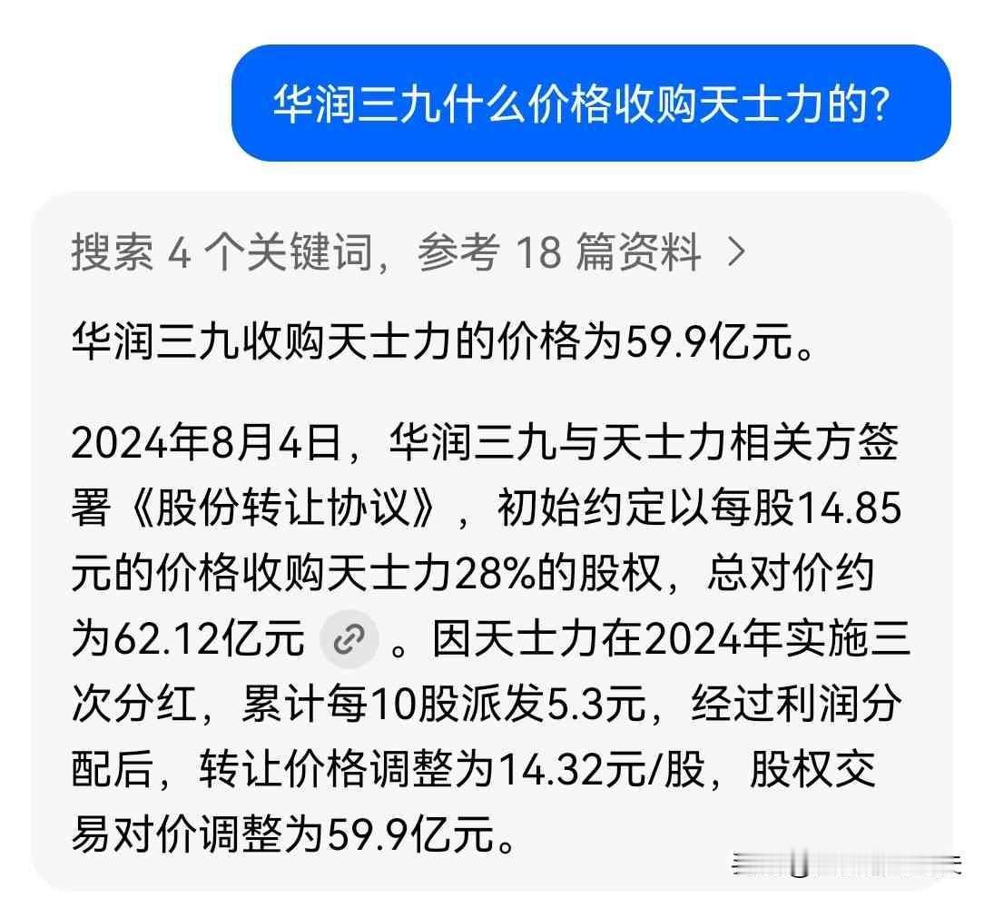 华润14块8毛5买进去当第一大股东了。这价码一亮，直接给天士力上了道保险杠。