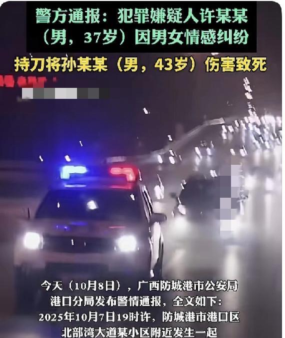 为了下半身，丧了下半生！广西防城港市，两男人为了一个女人争风吃醋干仗，37岁