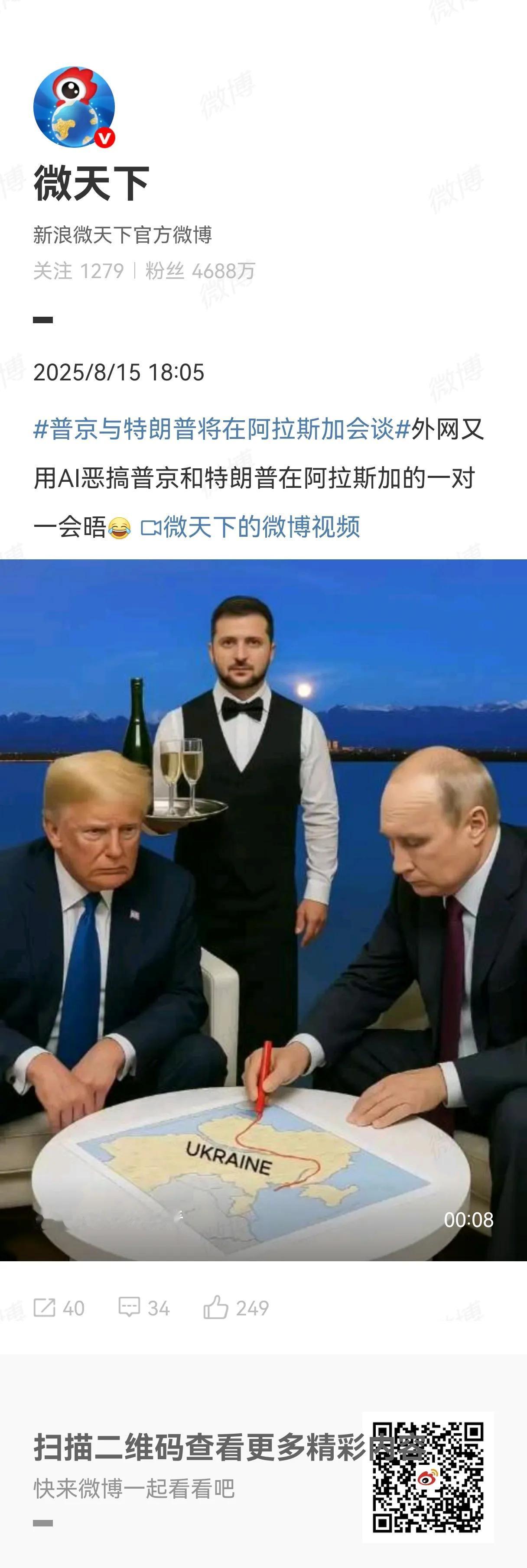 前几天AI恶搞视频泽连斯基和冯德莱恩见证“双普秀恩爱”，当时泽连斯基和冯德莱恩只