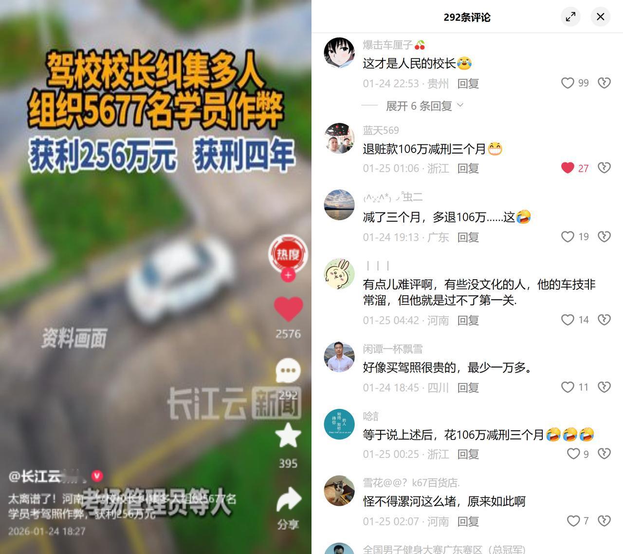 河南漯河一驾校校长组织5677人驾考作弊，人均收450块，最后判了四年。