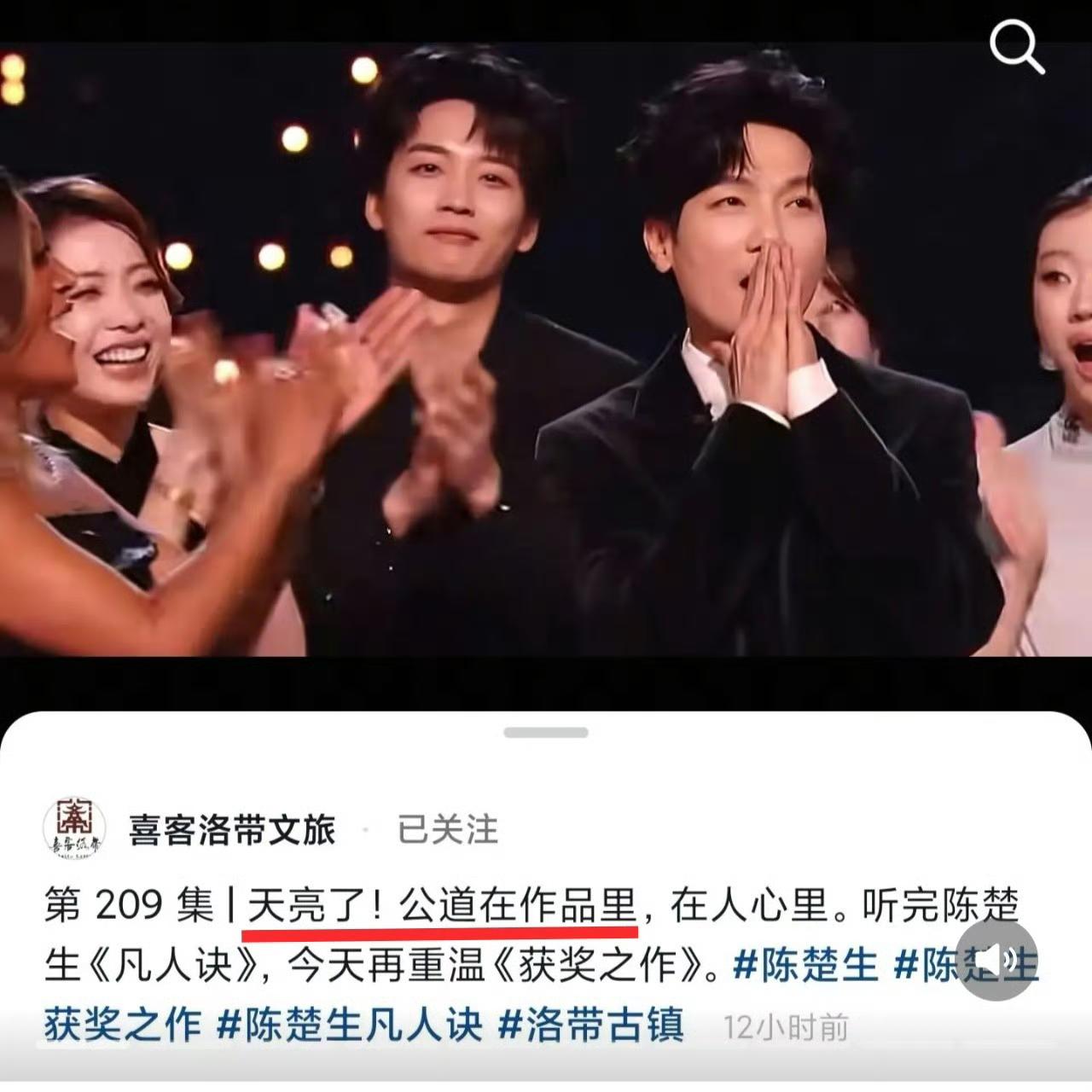 陈楚生的《凡人诀》又成文旅bgm了。一句“天亮了”，道出了多少人的心声。就连