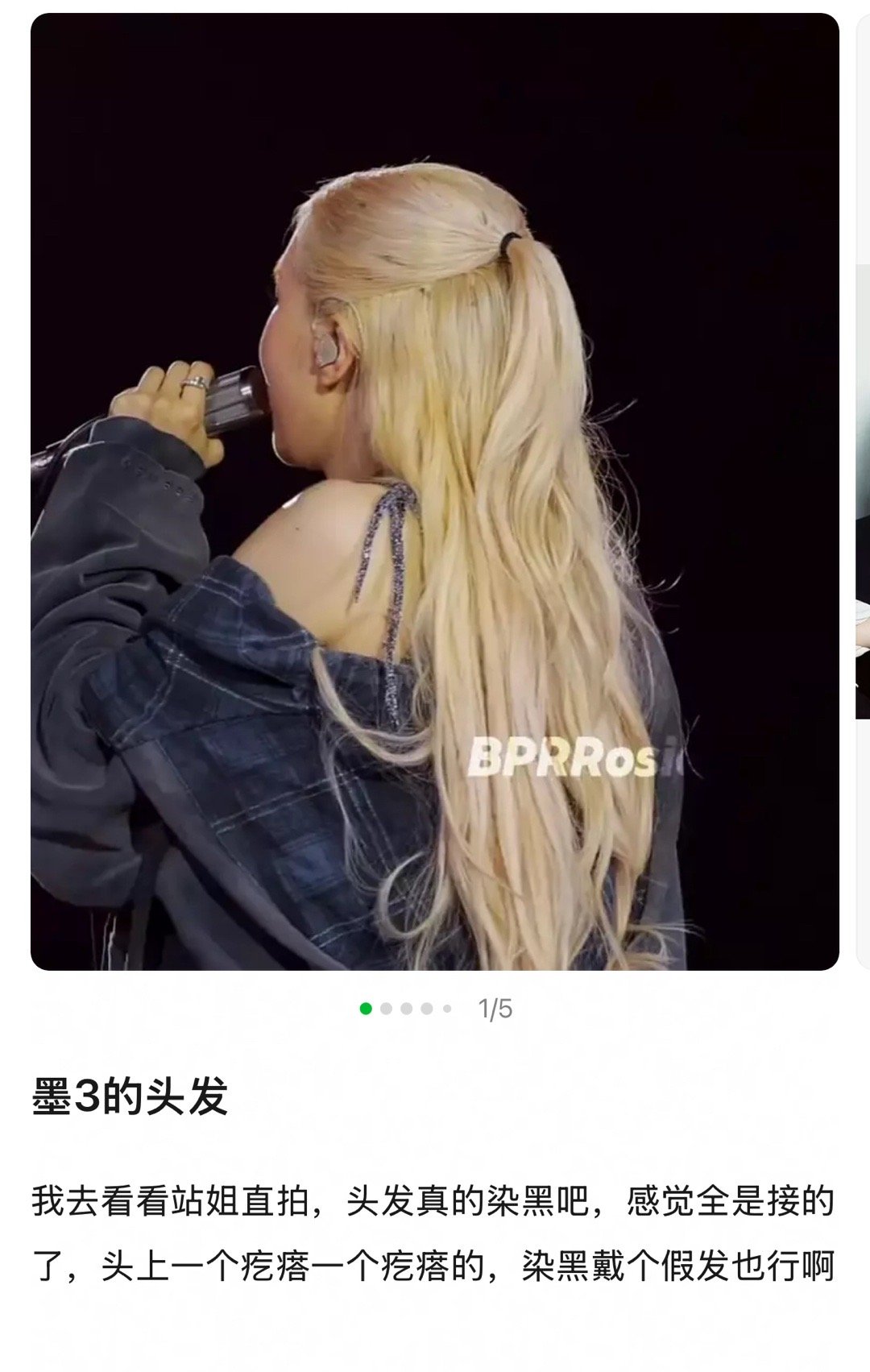 笑死，真的全是假发​​​