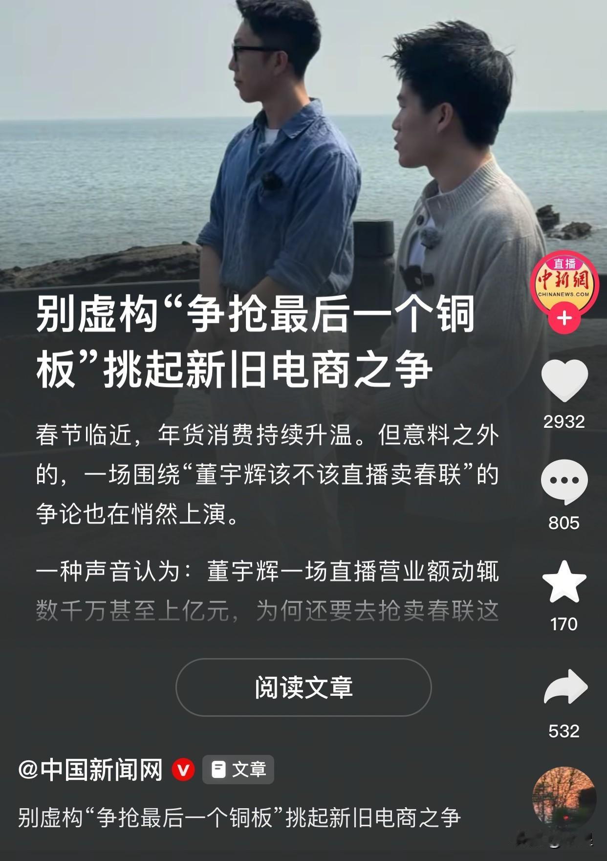 感谢中国新闻网为董宇辉发声官媒水平就是高，内容直击要害说那些挑起舆论风波的人