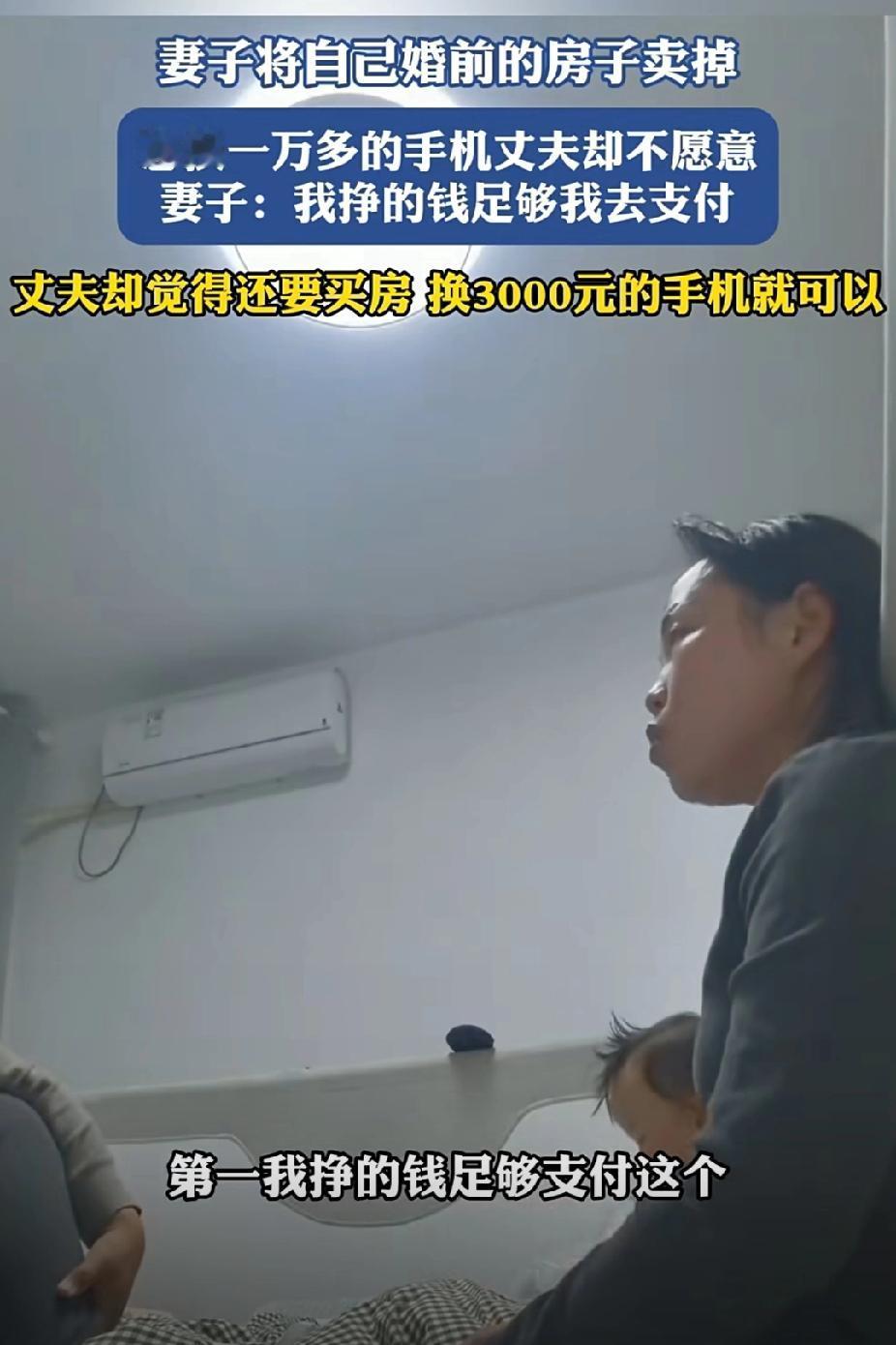 一万的手机到底能不能买？夫妻俩想买房子，商量之后决定将妻子婚前自己买的房子卖了，