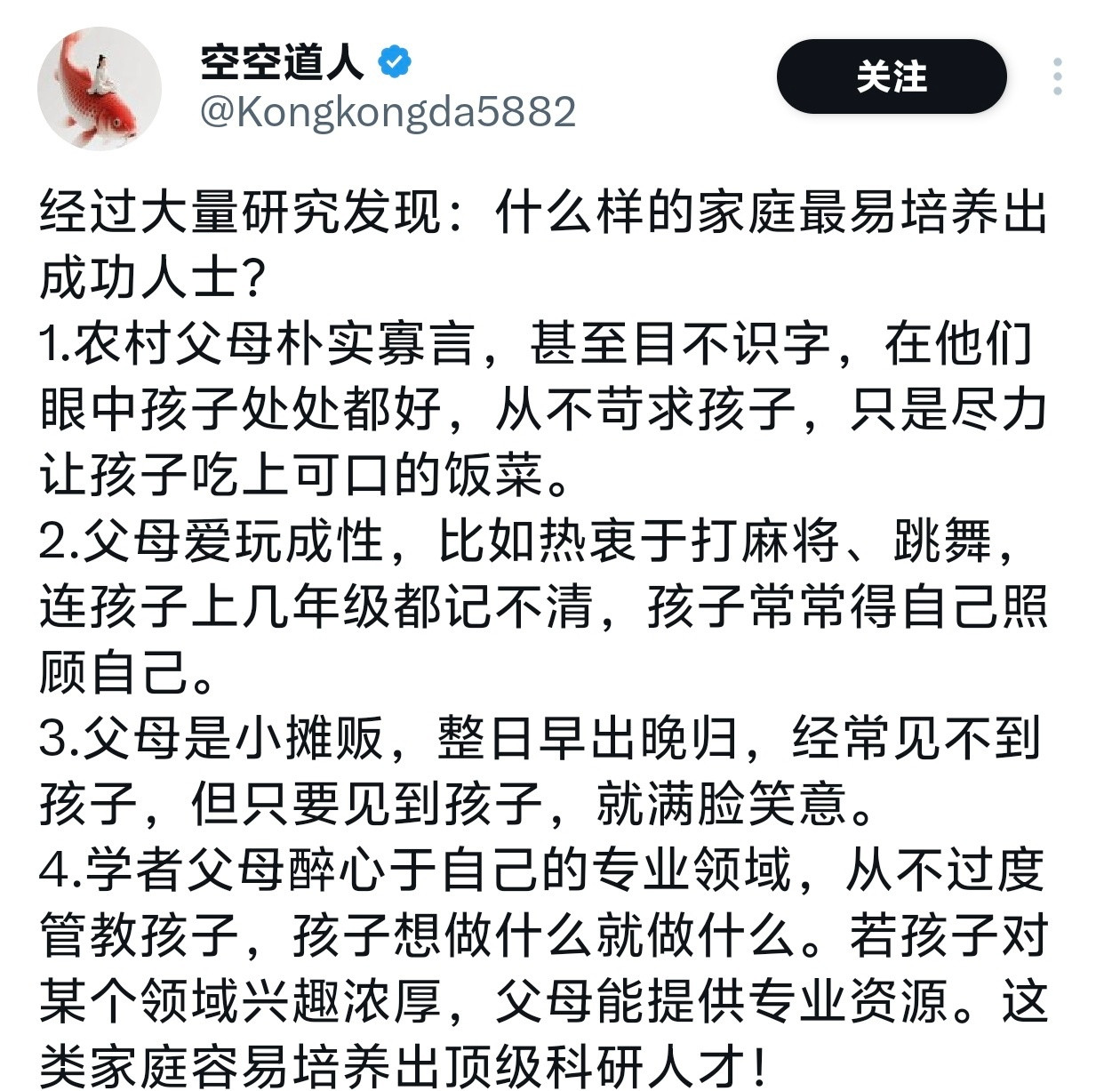 经过大量研究发现：什么样的家庭最易培养出成功人士？