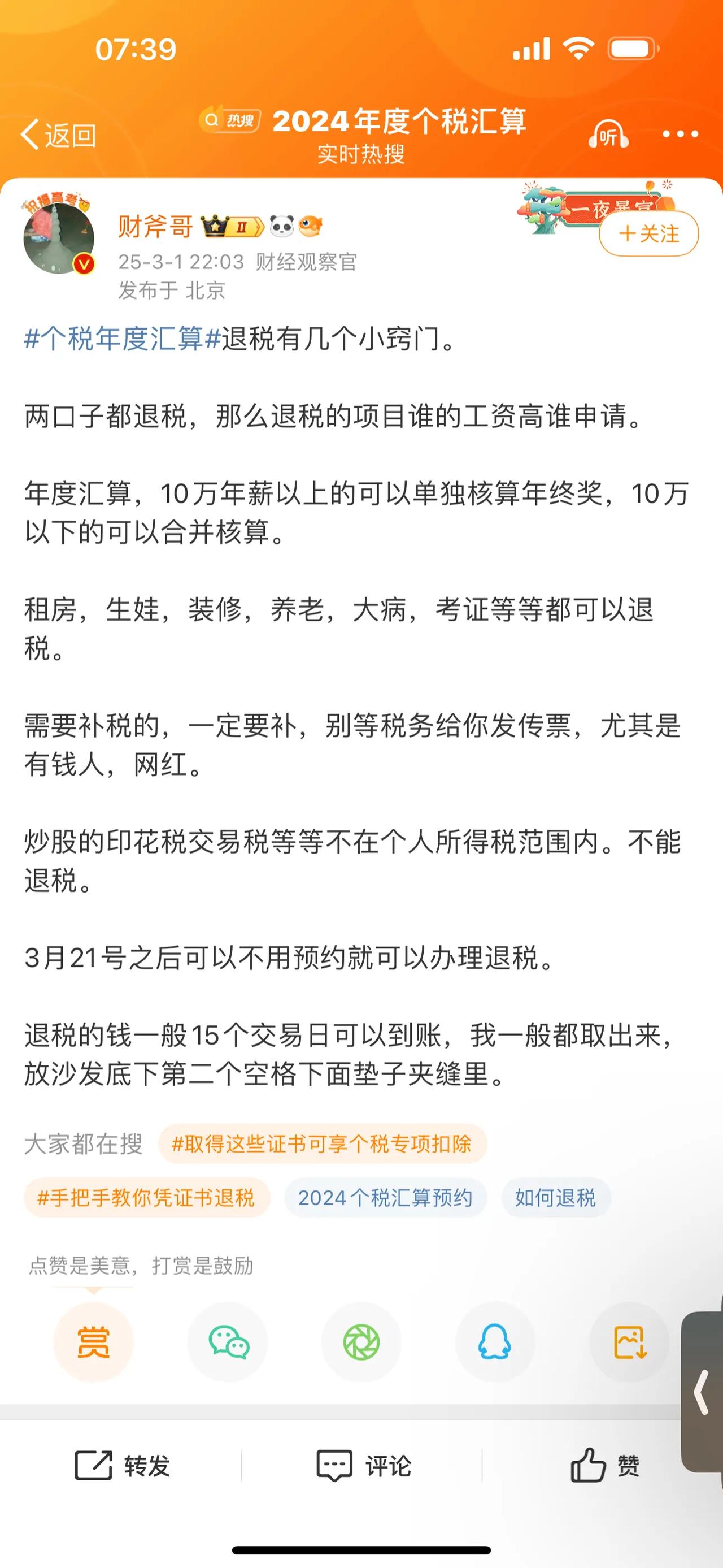 需要补税的，一定要补，别等税务给你发传票，尤其是有钱人，网红。