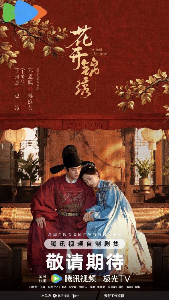 3部待播古装剧掀热议，丁禹兮、李宏毅、许凯新作谁能火出圈？1.丁禹兮《花开锦绣》