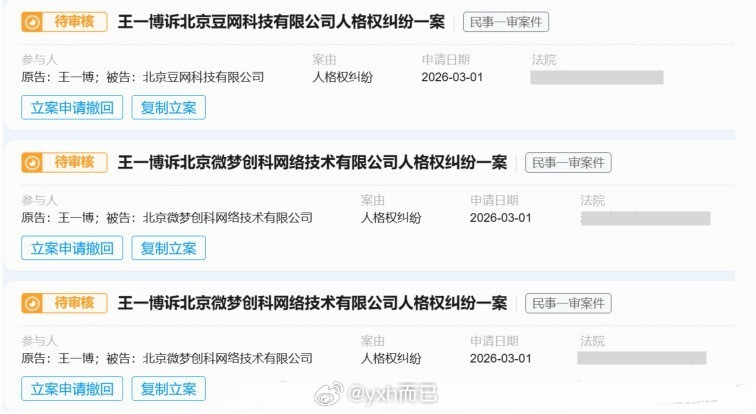 王一博方取证告嘿了