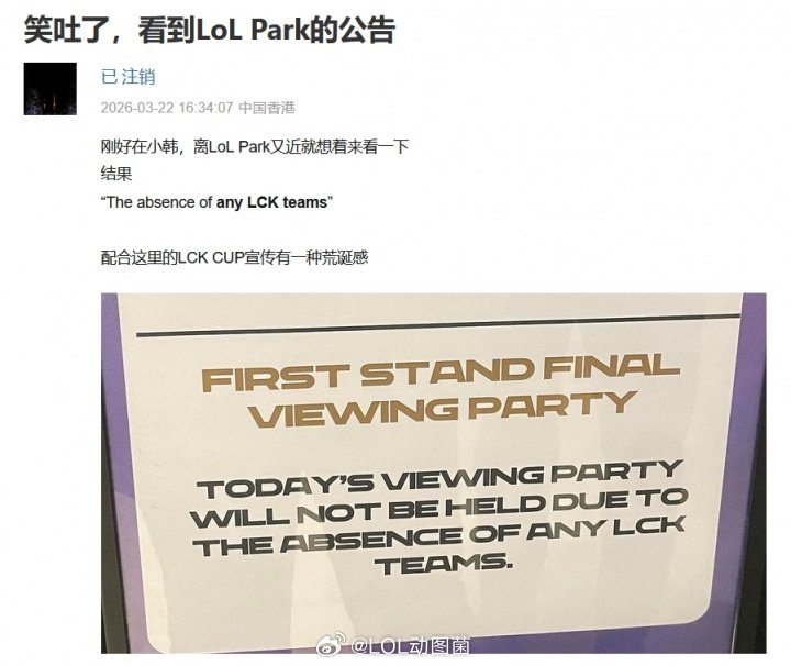 全怪G2🤣LoLPark宣布因先锋赛决赛无LCK战队取消现场观赛环节随着G