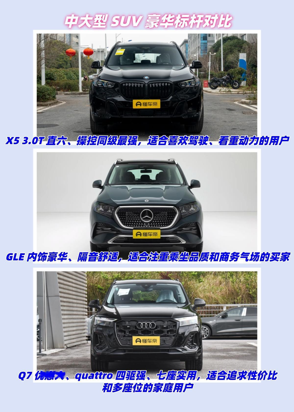 中大型SUV豪华标杆对比X5、GLE、Q7，豪华中大型SUV的三座大山