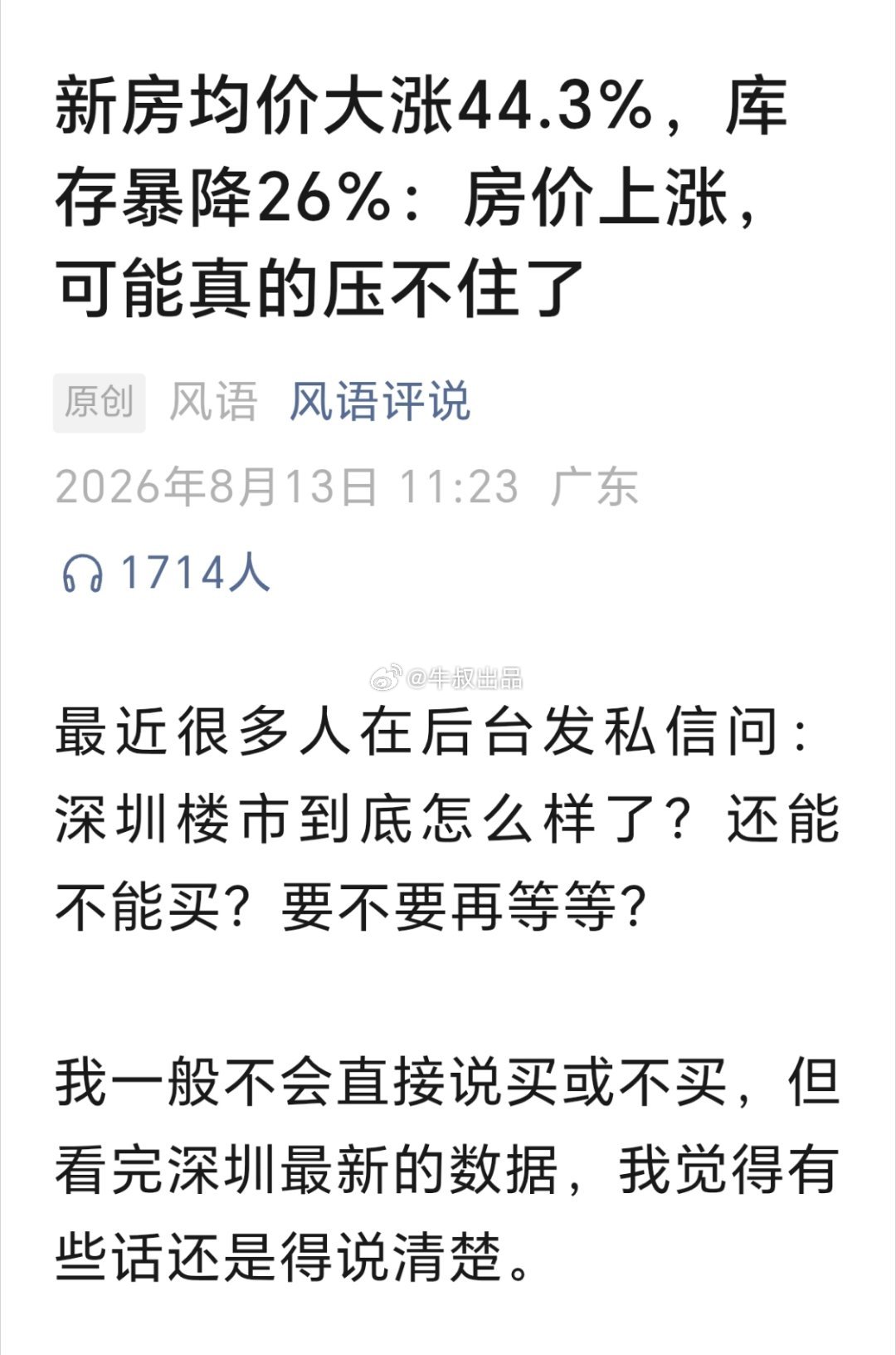上海二手房挂牌了已经连涨32天了，马上突破32万套，大概价格涨了，大家都想沾沾喜