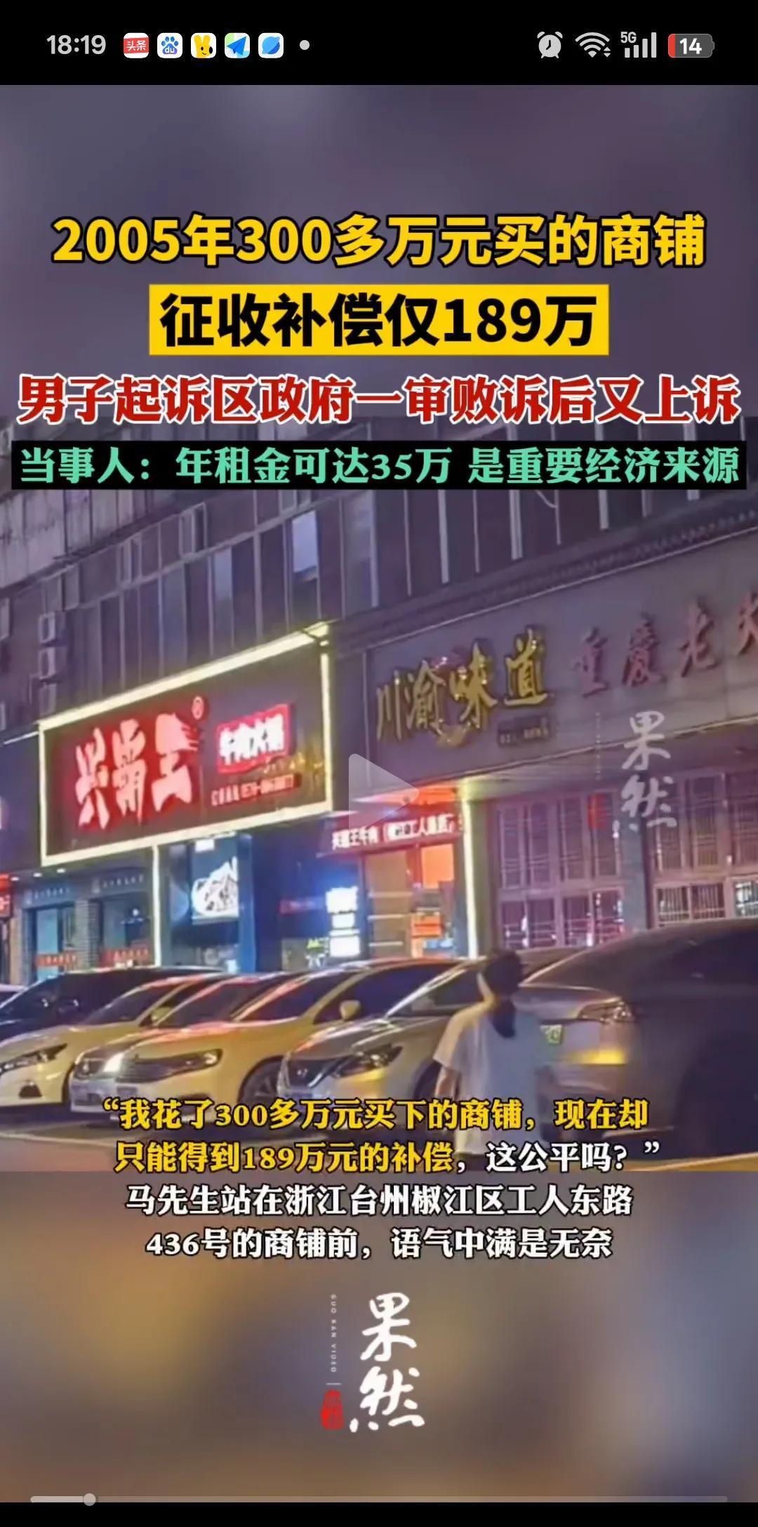 这搁谁也受不了了吧！2005年300万元买的商铺，2023年被征收时，仅获得了1