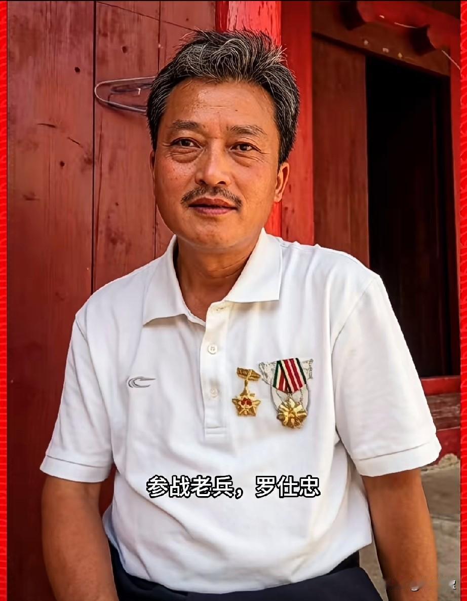 罗仕忠，参战老兵1984年老山主峰攻坚战中，罗仕忠的大腿被越军弹片直接击中，他