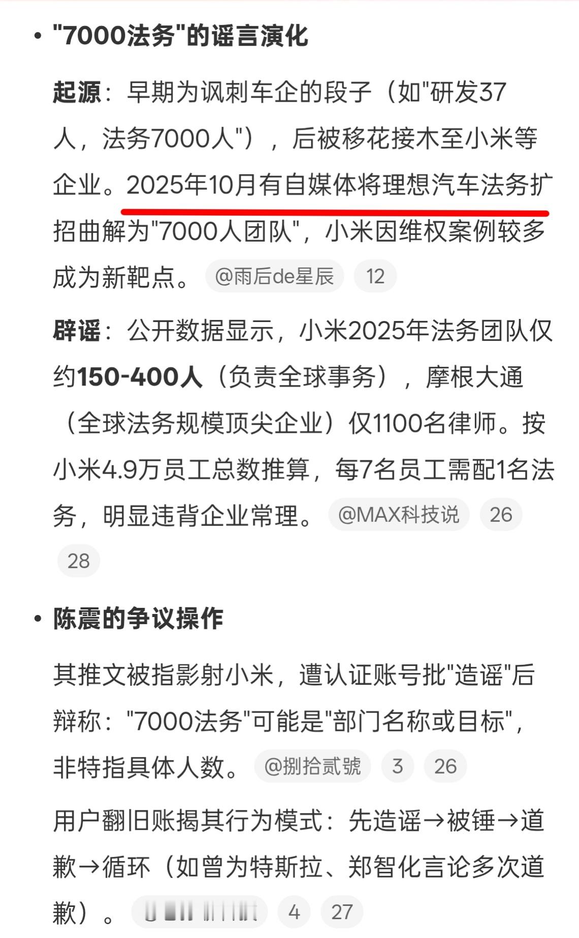 刚知道「7000法务」是什么意思？话说陈震这么说，是不是有吃官司的风险啊？另外，