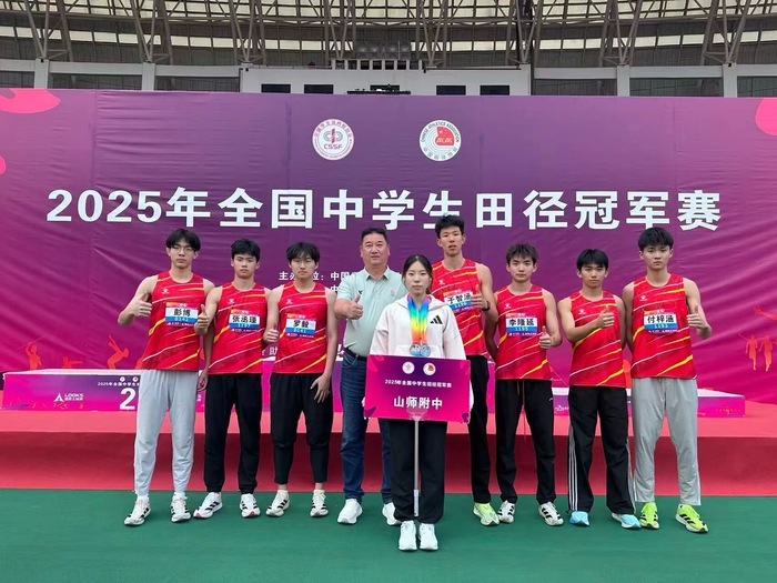 两金、两铜, 破一创一! 山东师大附中田径队载誉归来!