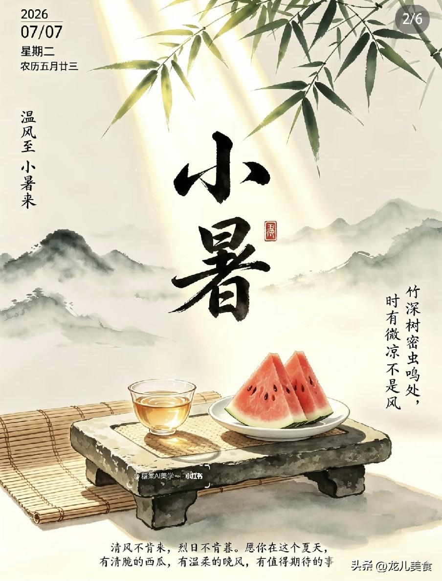 “小暑出三象，遍地起坟头”，今日小暑，指的哪三象？有啥说法？2026年7月7日