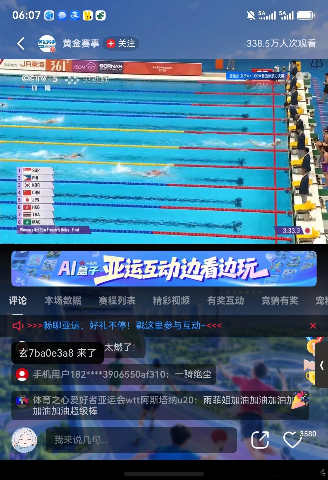 中国游泳队太强了。在亚洲简直是吊打的存在。小时候最感慨的是田径游泳中国队不行，现