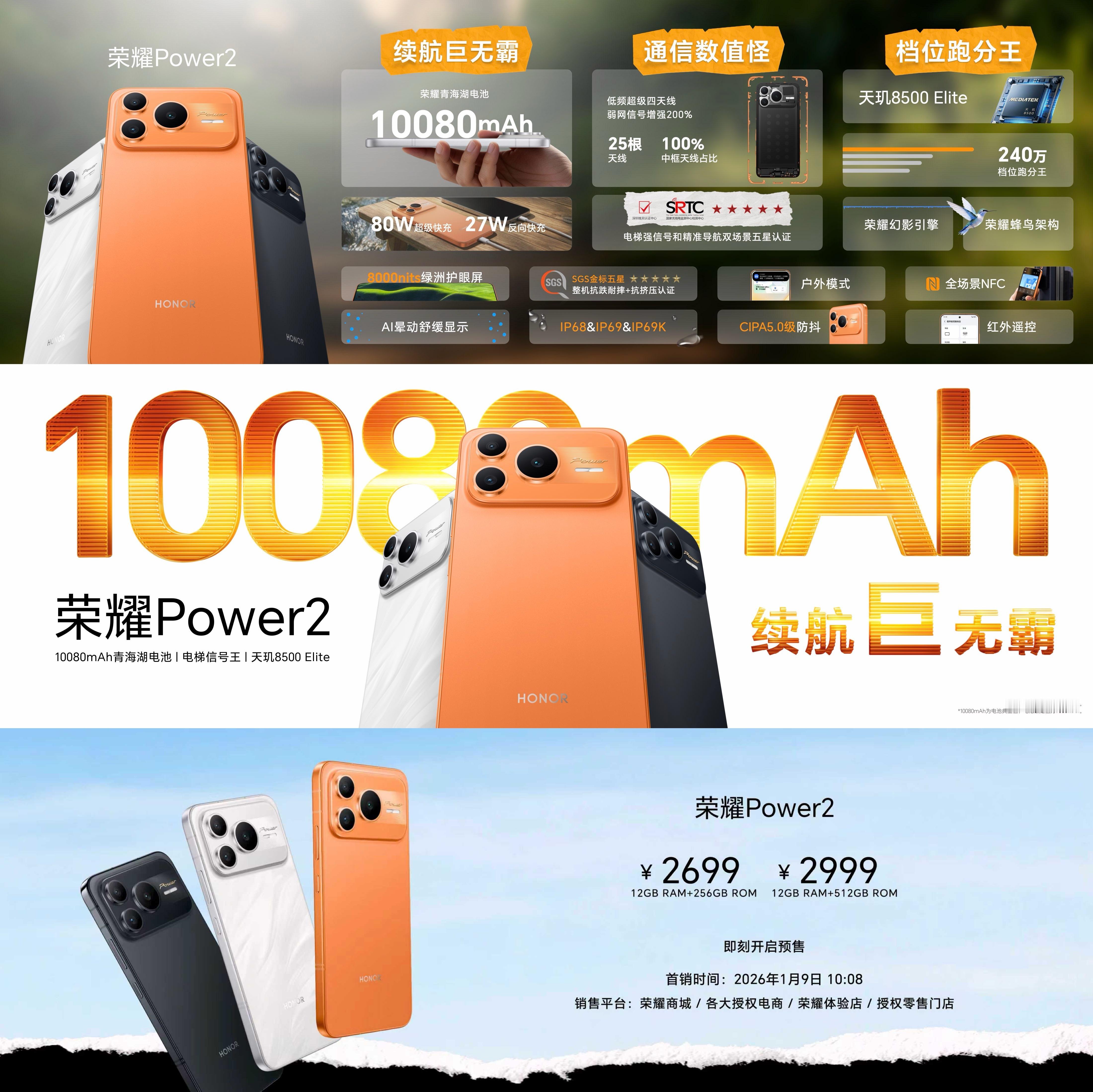 荣耀Power2最终定价2699，这价格确实太可以了，讲实话，谁会不喜欢大电