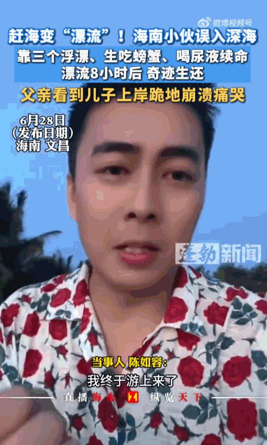 “命也太大了！”海南文昌一名30岁的小伙，就因为一时贪心，想多捞一点海鲜，硬生生