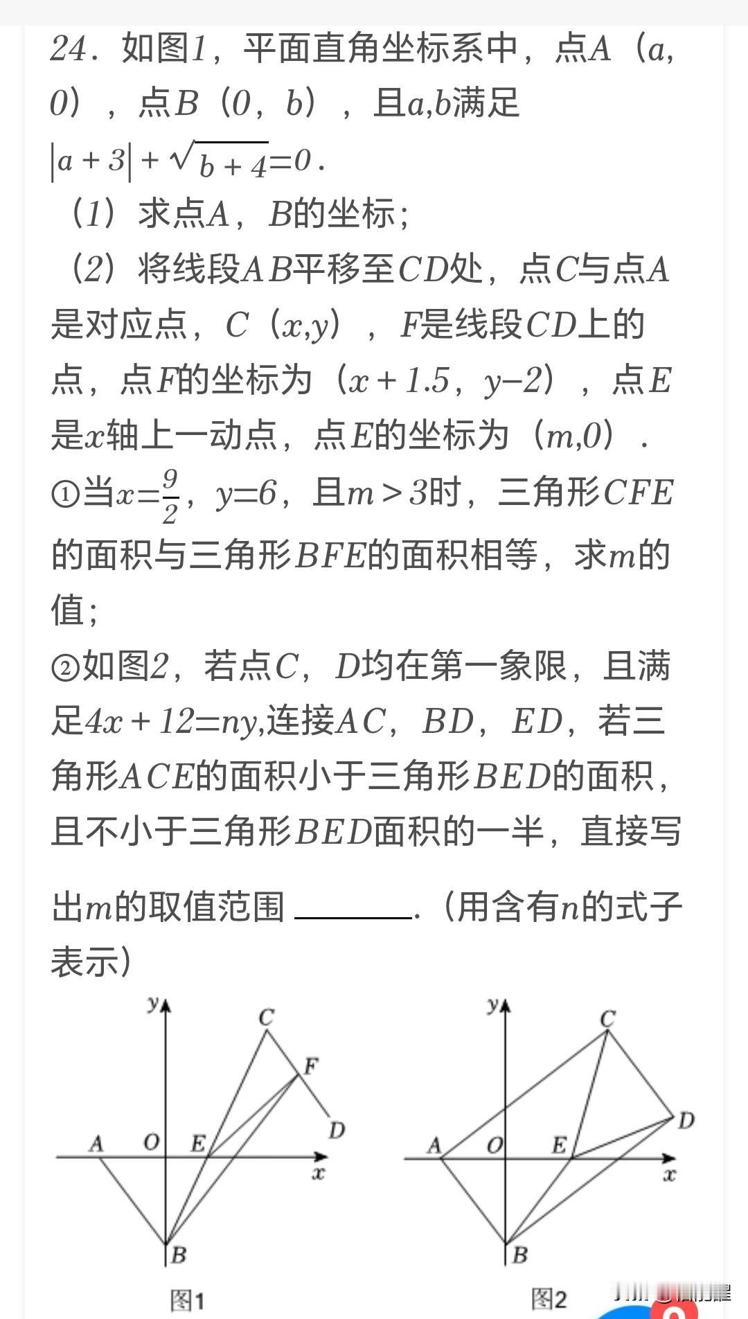 七年级下考的代数几何综合压轴题。有点难。难点1，表示三角形的面积，用割补法。