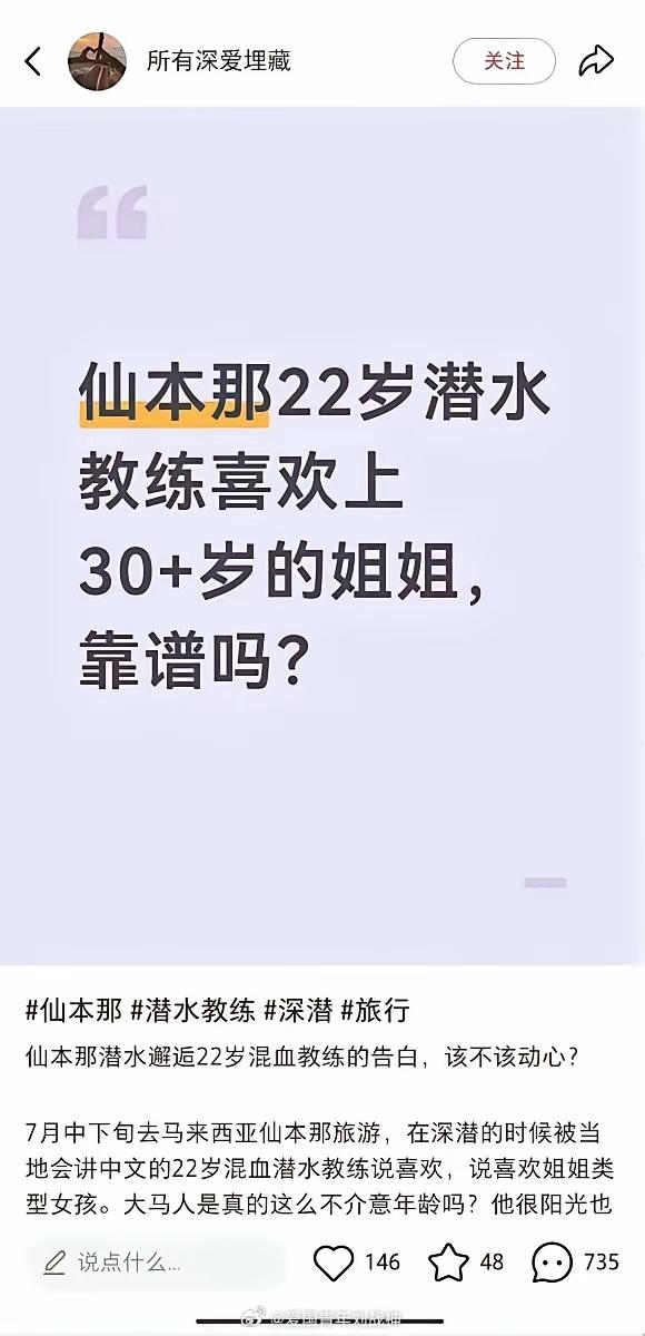 一个30多岁的小姐姐，去马来西亚仙本那旅游，被22岁的混血潜水教练表白，这下可把