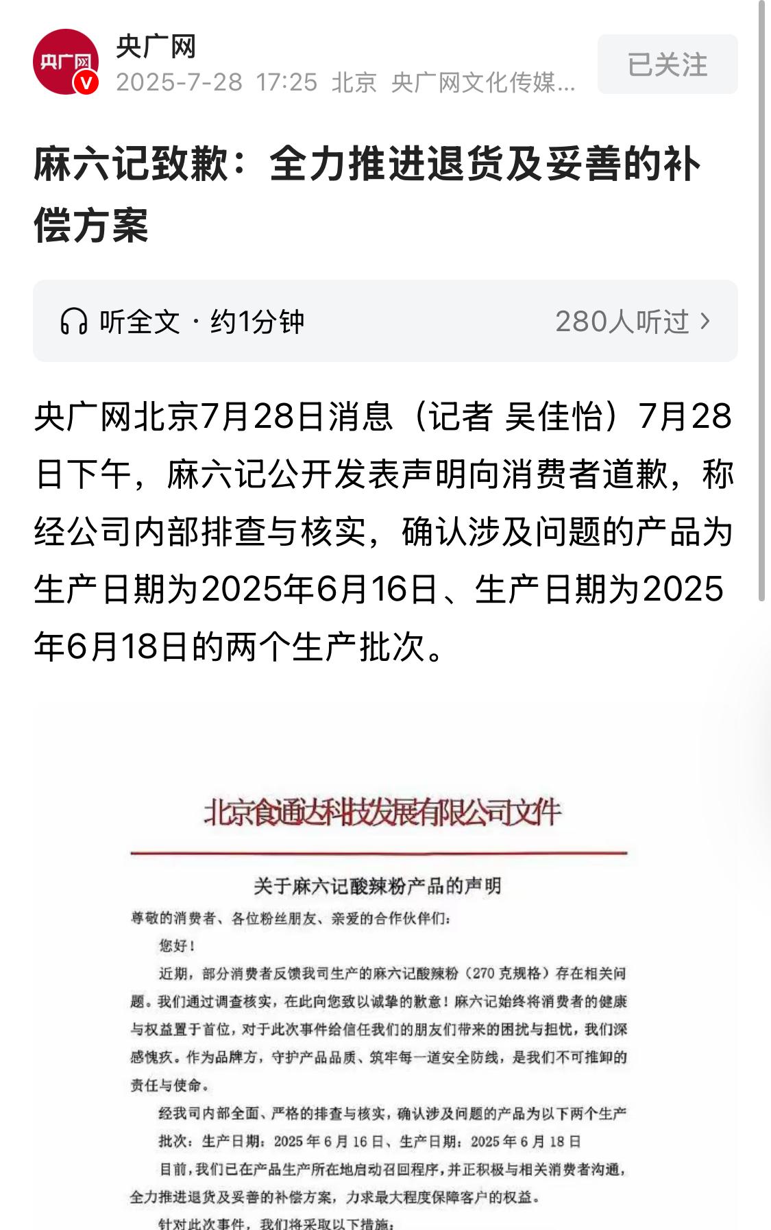 麻六记真是大新闻啊！连央广网都报道了！