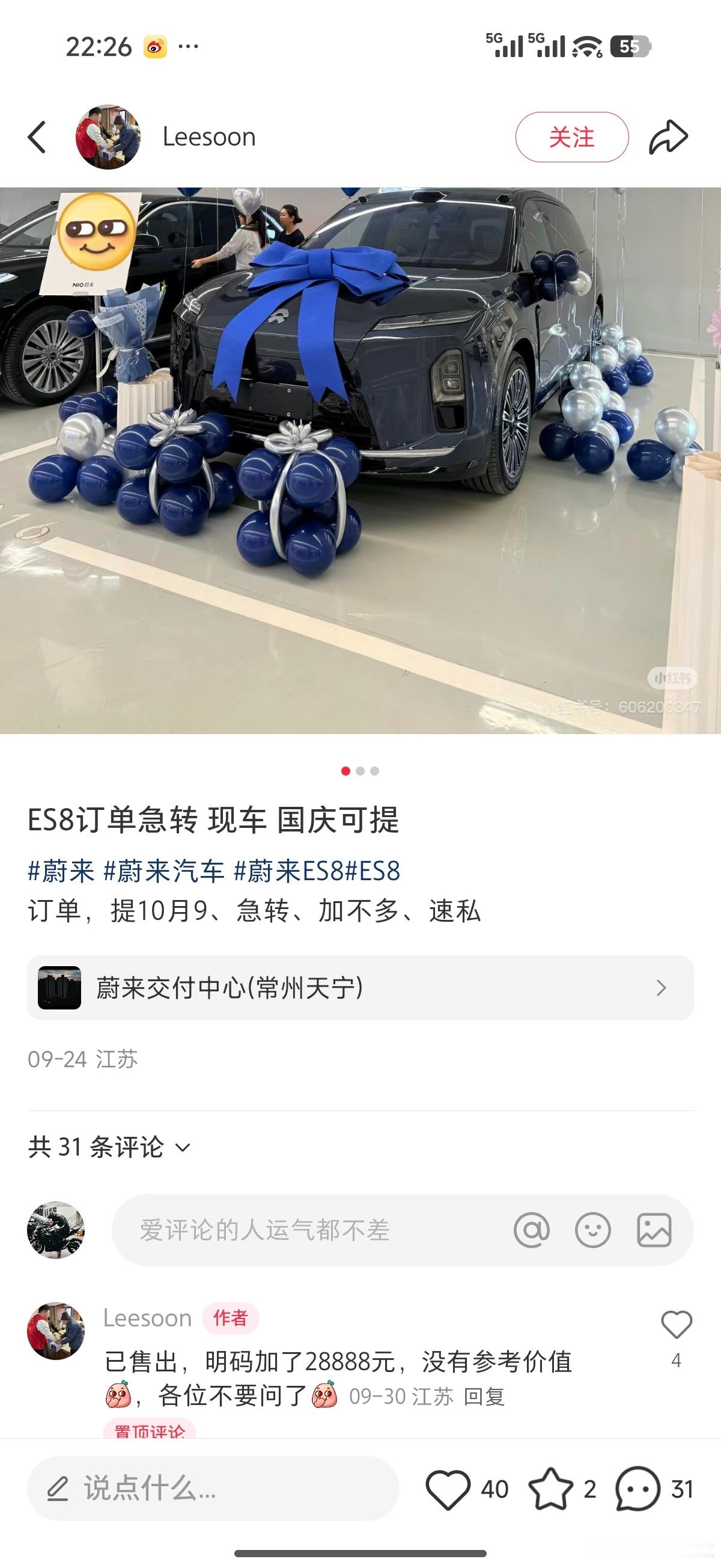 蔚来自己都没有想过有一天ES8也能成为理财产品竟然还有很多人在买近