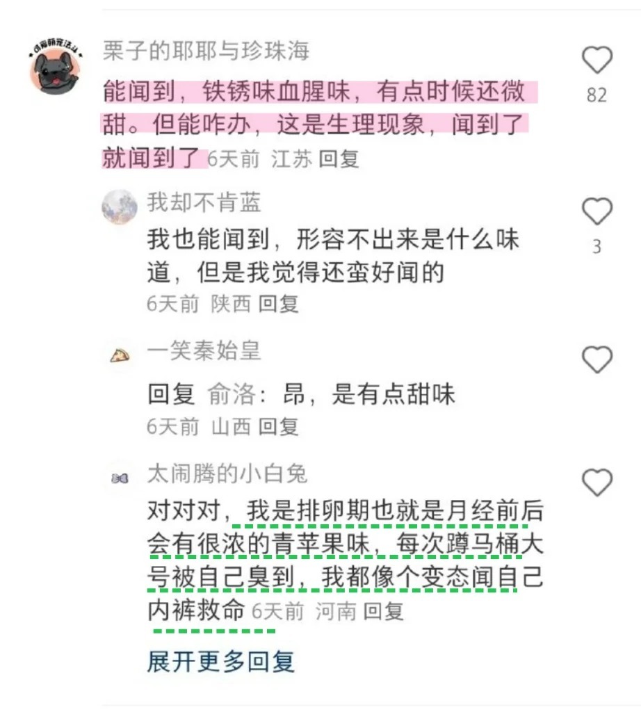 大家来姨妈会闻到奇怪的味道吗？夏日云逛街