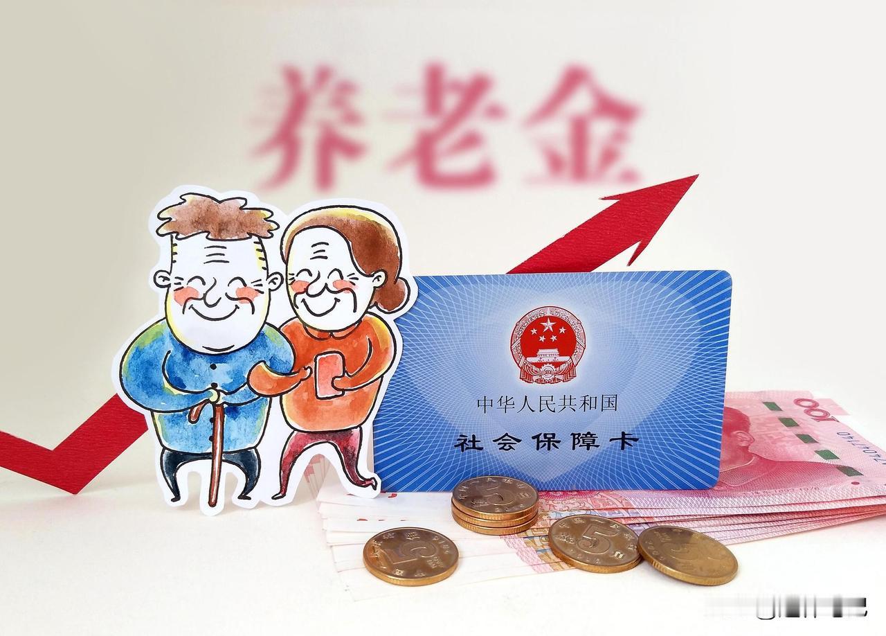 中央定调，2026年养老金或再调整，为啥企退人员很难补发1000元？根据20