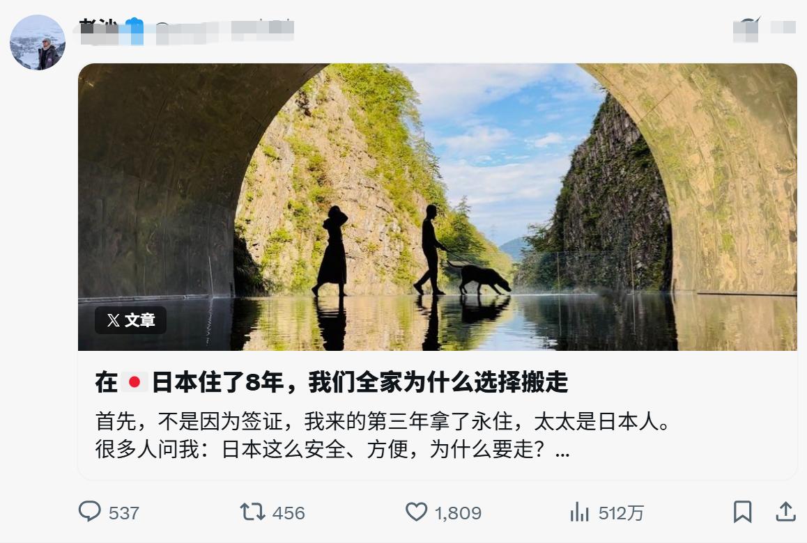 一个中国人在日本住了8年，娶了日本太太，拿到了永住，但现在决定全家搬离日本。